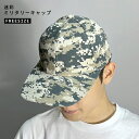カモフラ 迷彩 キャップ 帽子 メンズ レディース