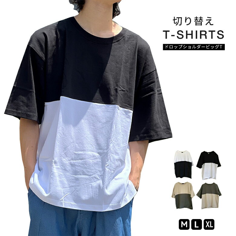 切替Tシャツ半袖オーバーサイズ厚手...