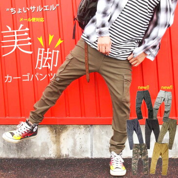 【メール便対応】カーゴパンツ サルエルパンツ ミリタリーパンツ ワークパンツ ポケット テーパード 細身シルエット スキニー カーゴパンツ ストレッチ スリムフィット カジュアル メンズ 冬 春 春服 大きいサイズ M L XL