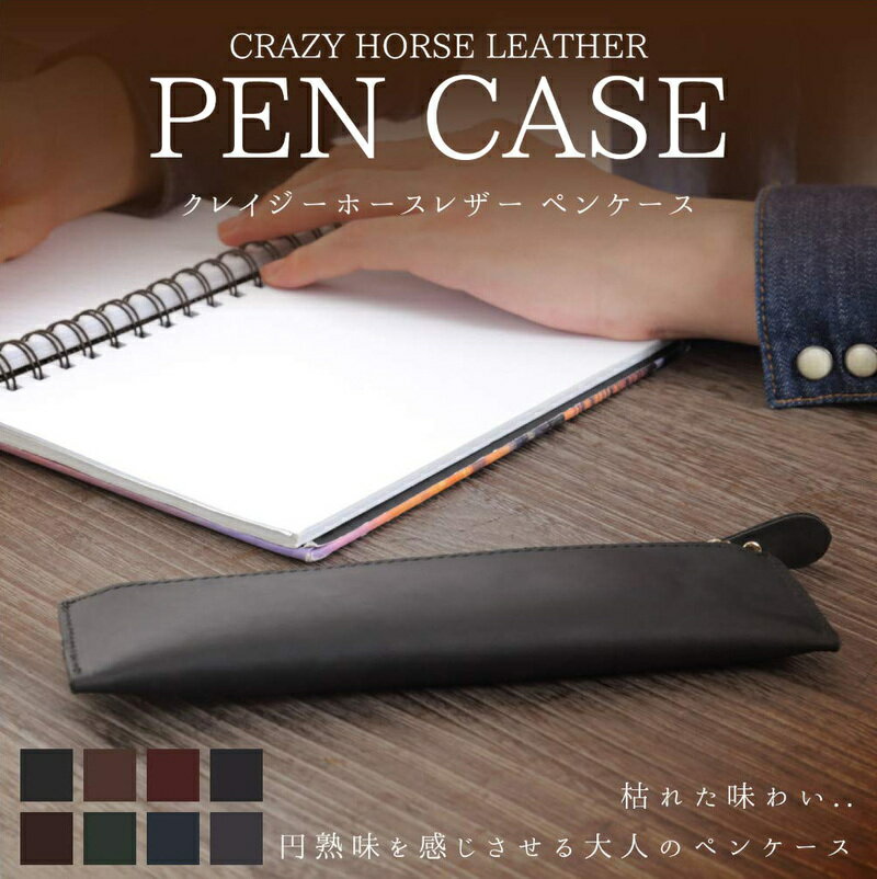 レザーペンケース