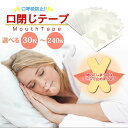 口閉じテープ いびき防止 グッズ マウステープ 口呼吸防止 口乾燥防止 いびき 予防(4)