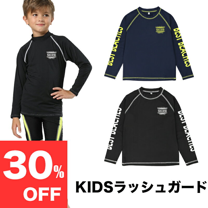 ラッシュガード キッズ 子供 水着 スクール水着 男の子 女の子 日よけ レジャー 子供用 男女兼用 スタンドカラー 130 140 150 160 紫外線防止 子ども こども 海水浴 キャンプ プール