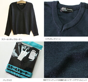 キッズ 制服 セーター 通園 通学 お家で洗える スクール Vネック セーター 110 120 130 140 150 160 170cm 入学　卒業式 スーツ sccp 紺 男の子 女の子 女子 男子 小学校 小学生 中学生 発表会 結婚式 ネイビー