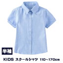 キッズ 子供 シャツ 半袖 ブルー コットン オックス 制服 カッターシャツ 入学 入園 制服 スクール 通園 通学 小学校 男の子 100cm 110cm 120cm 130cm 140cm 150cm 160cm 170cm 発表会 子供シャツ 無地 ワイシャツ フォーマル お受験 面接 入学準備