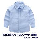 キッズ 子供 シャツ 長袖 ブルー コ