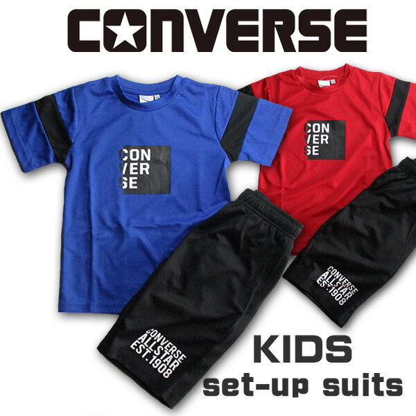 キッズ コンバース converse 上下 セット Tシャツ ハーフパンツ パジャマ 男の子 女の子 小学生 130cm 40cm 150cm 16…