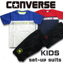 キッズ コンバース converse 上下 セット Tシャツ ハーフパンツ 男の子 ジャージ 小学生 合宿 部屋着 お泊り 移動着 ホワイト ネイビー 130cm 140cm 150cm 160cm