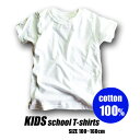 子供 キッズ 半袖 Tシャツ スクール 白 無地 Tシャツ100 110 120 130 140 150 160cm 入学 子供服 男の子 綿100 女の子 女子 男子 入園 練習着 幼稚園 保育園 発表会 お揃い