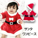 ベビー　サンタ なりきり ワンピース クリスマス フリース ボア 女の子 赤ちゃん 着ぐるみ インスタ モコモコ もこもこ サンタクロース 衣装