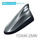 FM/AMドルフィンアンテナ FDX4K-ZMW ミネラルグレーメタリック TYPE4 スズキ純正カラーシリーズ【ビートソニック公式】