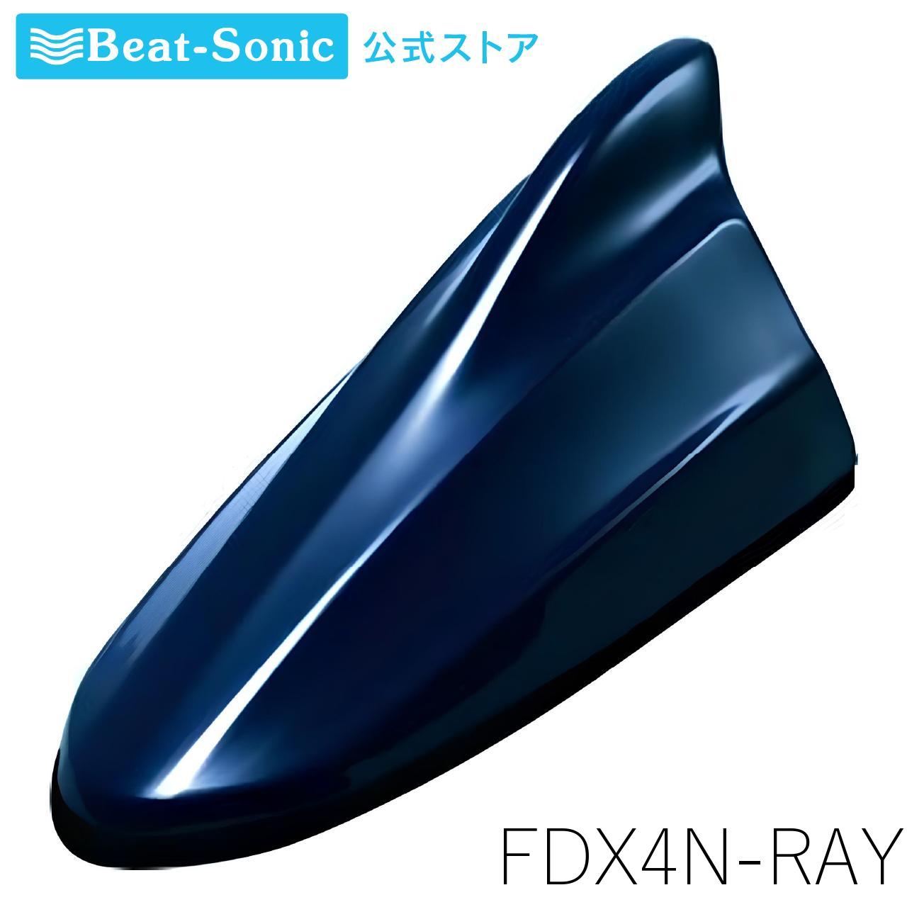 FM/AMドルフィンアンテナ ニッサン純正カラー[TYPE4] FDX4N-RAY オーロラフレアブルーパール ニッサン..