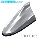 FM/AMドルフィンアンテナ FDX4T-1F7 シルバーメタリック TYPE4 トヨタ純正カラーシリーズ【ビートソニック公式】