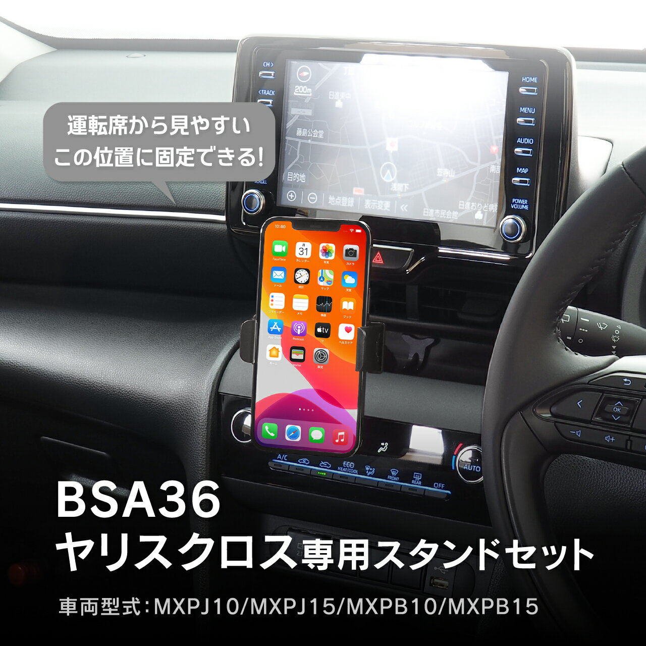 ヤリスクロス専用スタンドセット BSA36 ト...の紹介画像2
