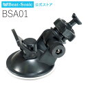 ユピテル ドライブレコーダー専用スタンド BSA01 スタンド単品 車載ホルダー【ビートソニック公式】