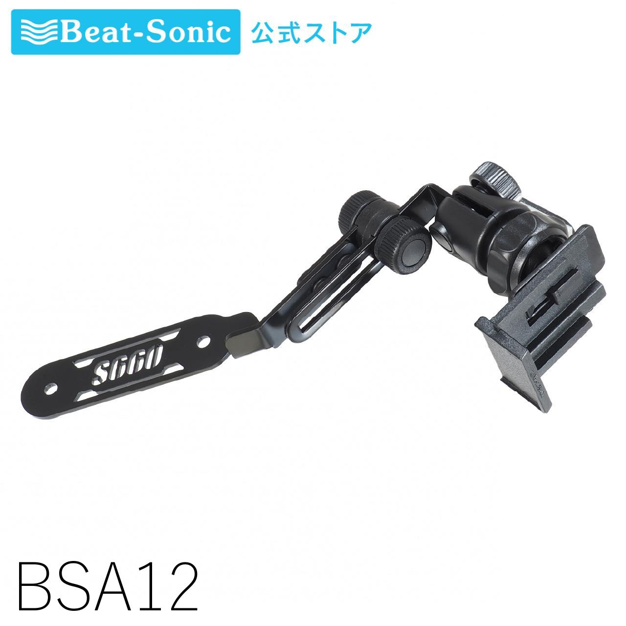 S660専用スタンドセット BSA12 ホンダ S660専用 ゴリラ用ホルダーセット 車載ホルダー【ビートソニック公式】 2