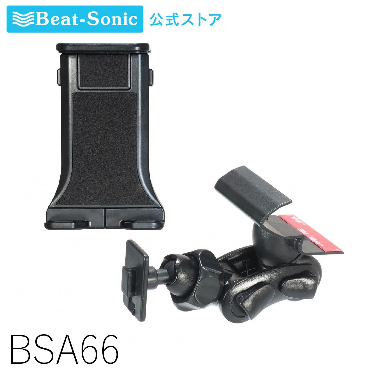 ライズ/ロッキー専用スタンドセット BSA66 トヨタ/ダイハツ ライズ/ロッキー用 タブレット用ホルダーセット 車載ホルダー【ビートソニック公式】