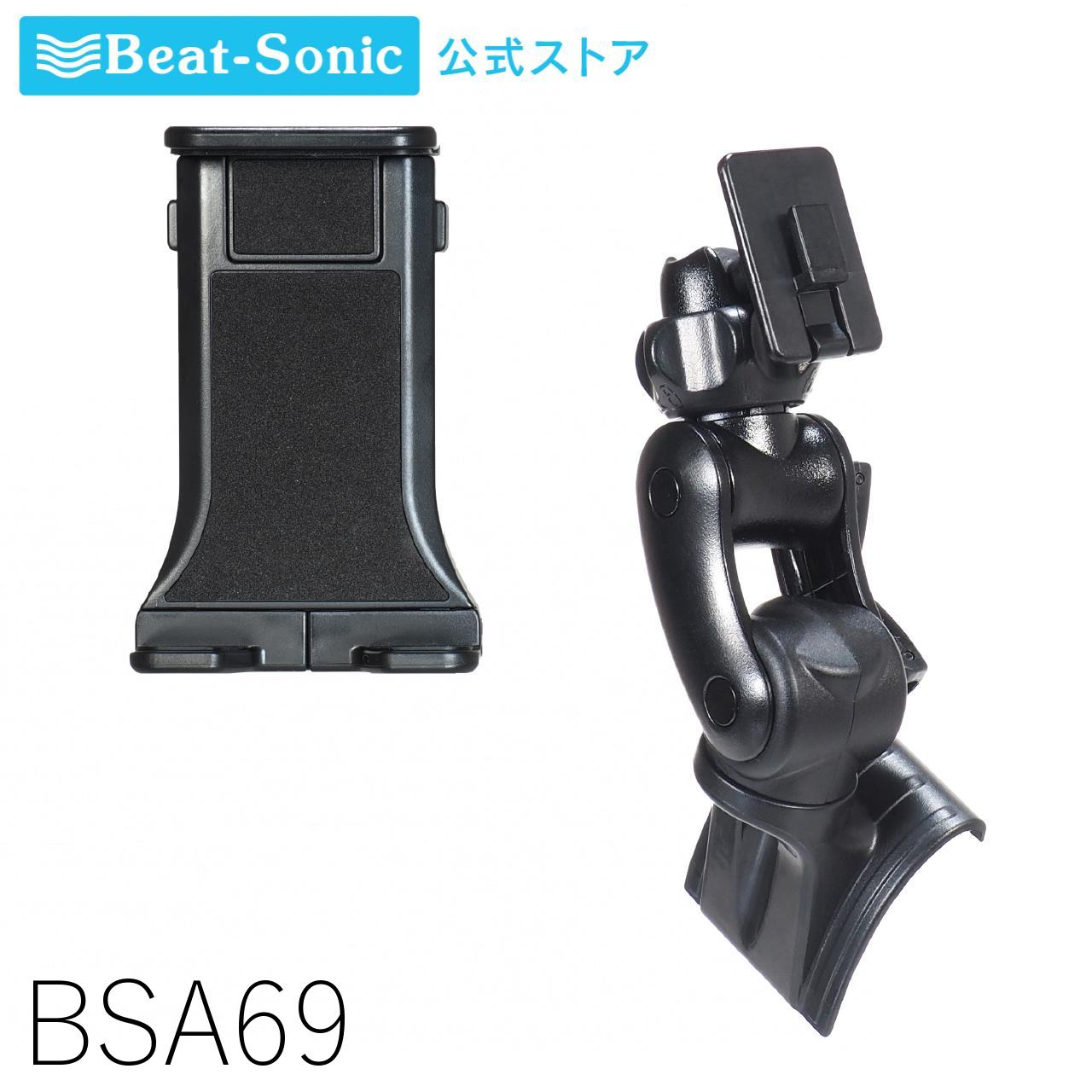 ノート/ノート オーラ専用スタンドセット BSA69 ニッサン ノート/ノート オーラ用 タブレット用ホルダーセット 車載ホルダー【ビートソニック公式】