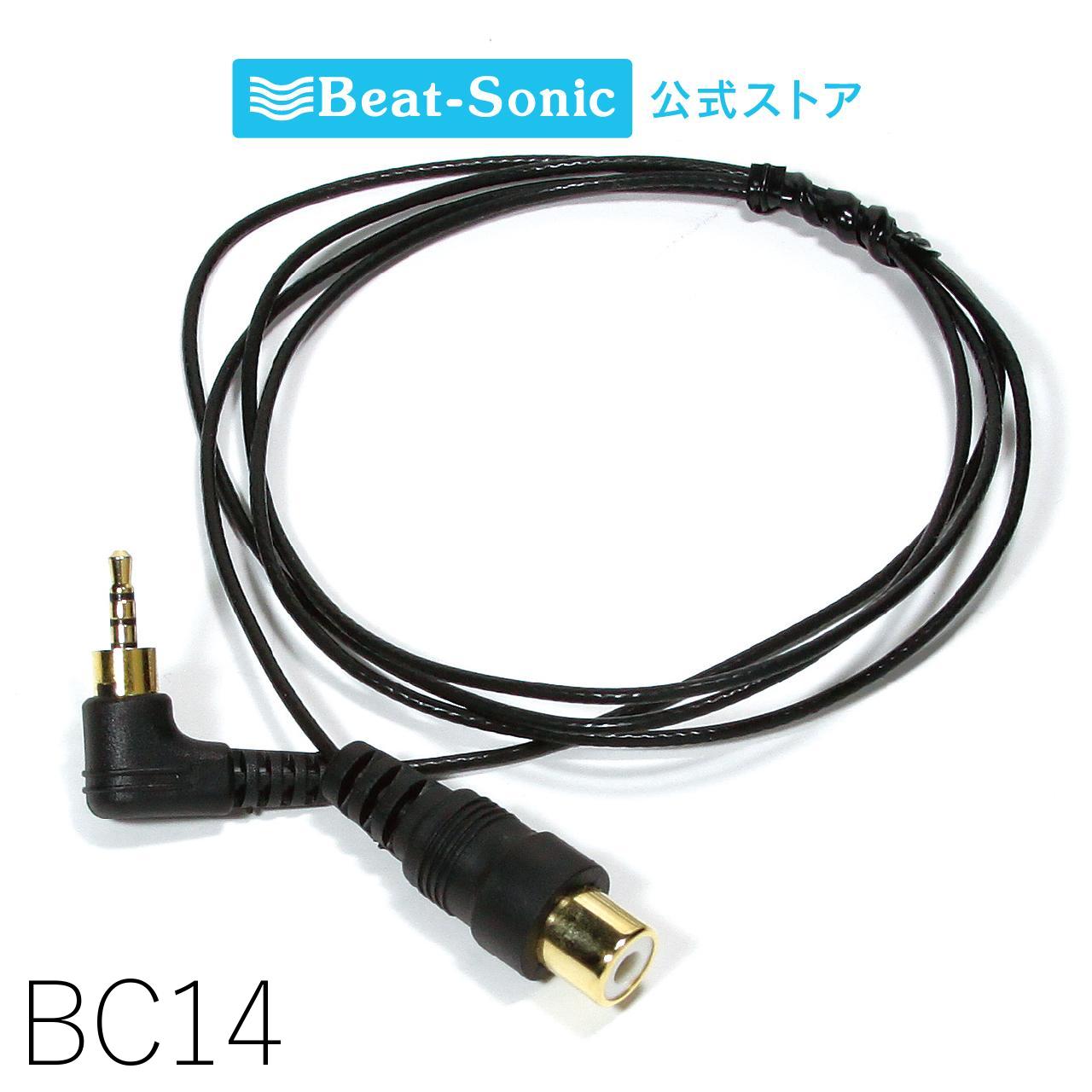 バックカメラアダプター BC14【ビートソニック 公式】