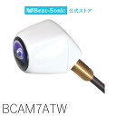 バックカメラ(カメレオン Mini) BCAM7ATW【ビートソニック 公式】