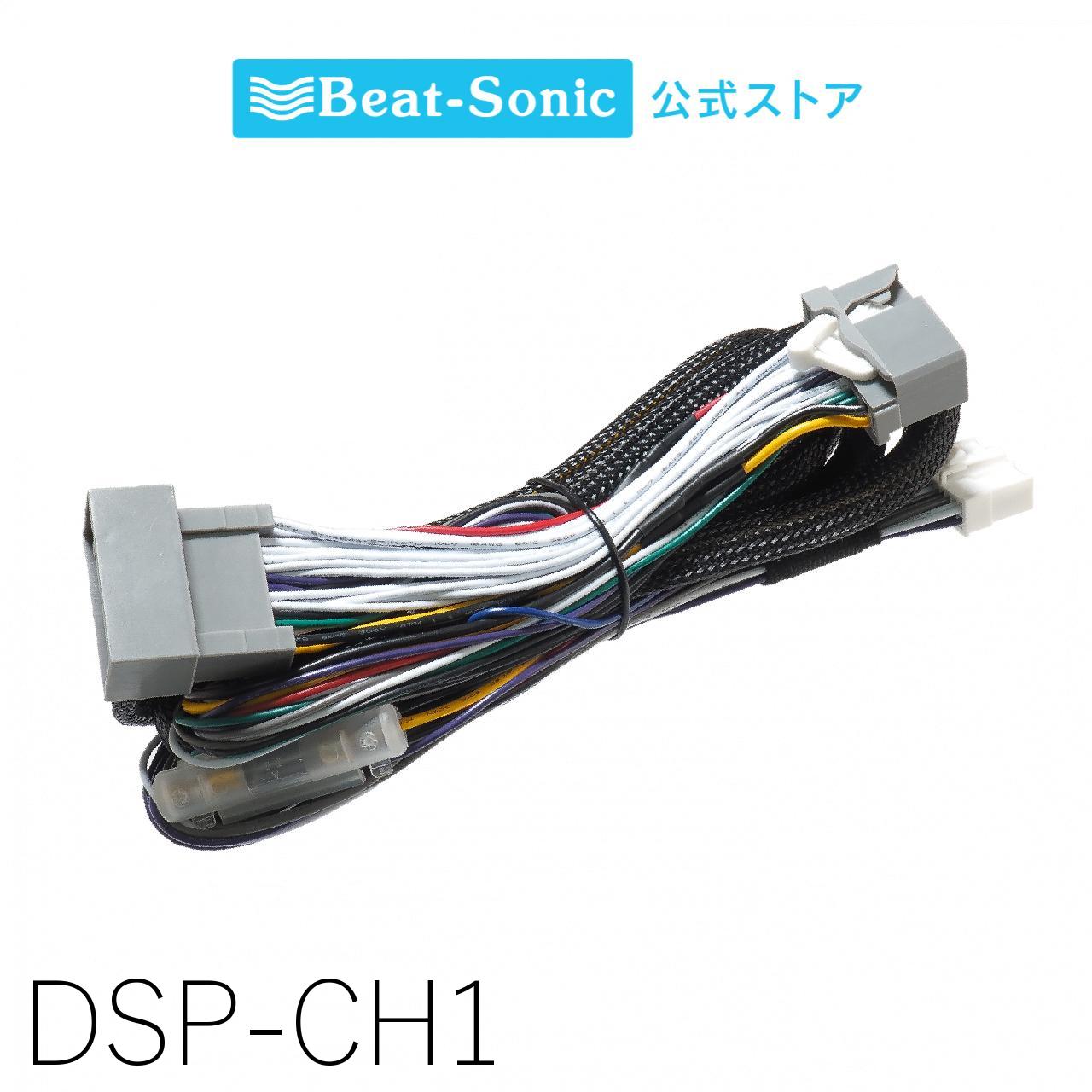 接続用ハーネス DSP-CH1 TOON Xシリーズ ホンダ純正ナビ装着車用（24ピン）2m 加工不要 配線 簡単 取付..