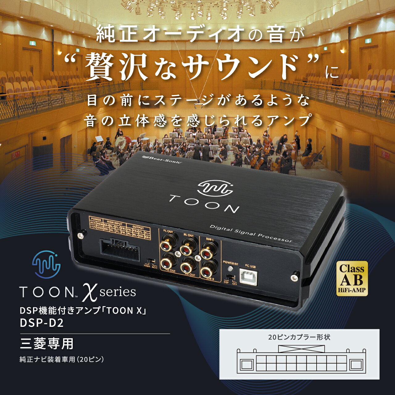 純正オーディオ良音キット DSP-D2 ミツビシ 純正ナビ装着車用(20ピン) DSP機能付き...