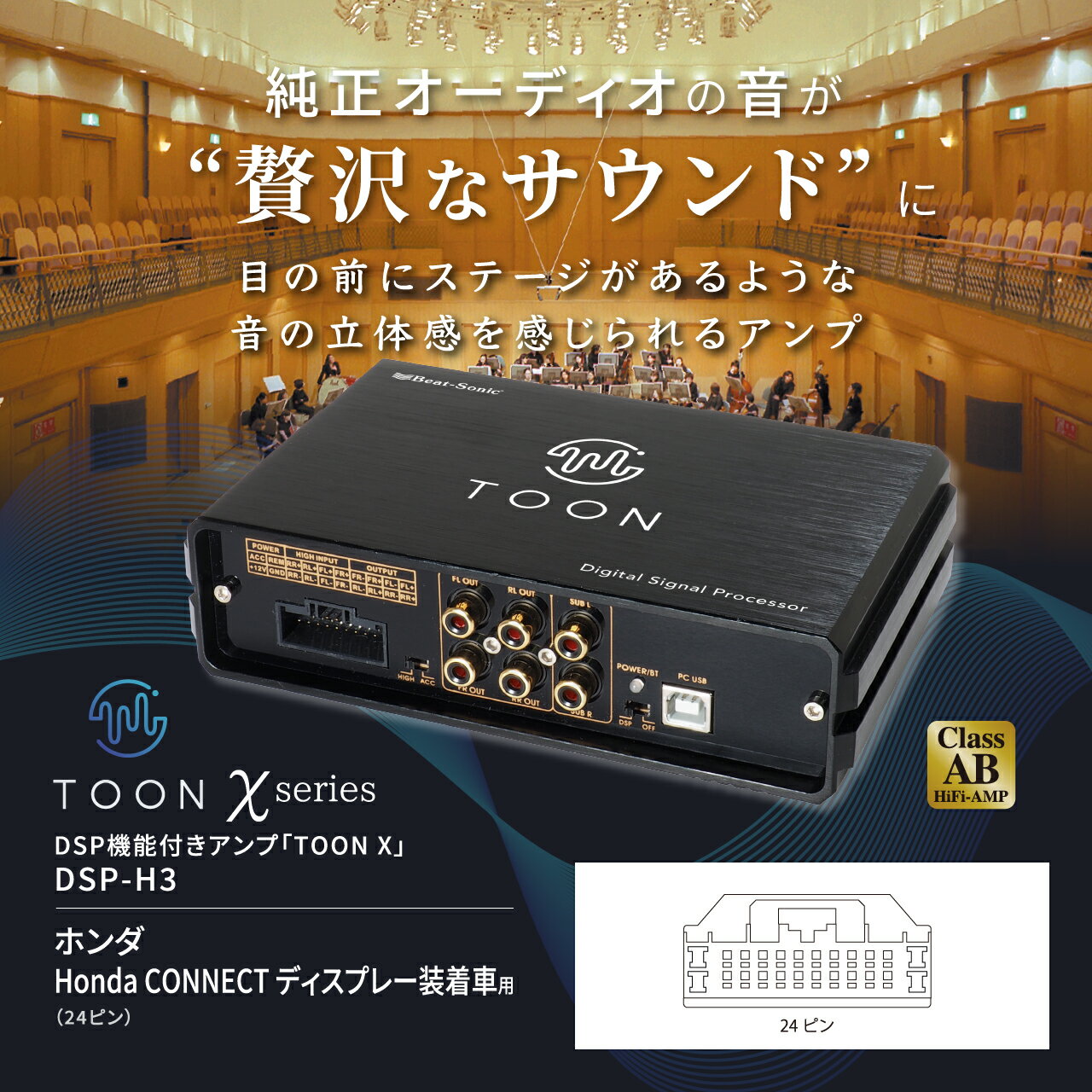 純正オーディオ良音キット DSP-H3 ホンダ Honda CONNECTディスプレー装着車用(24ピ...