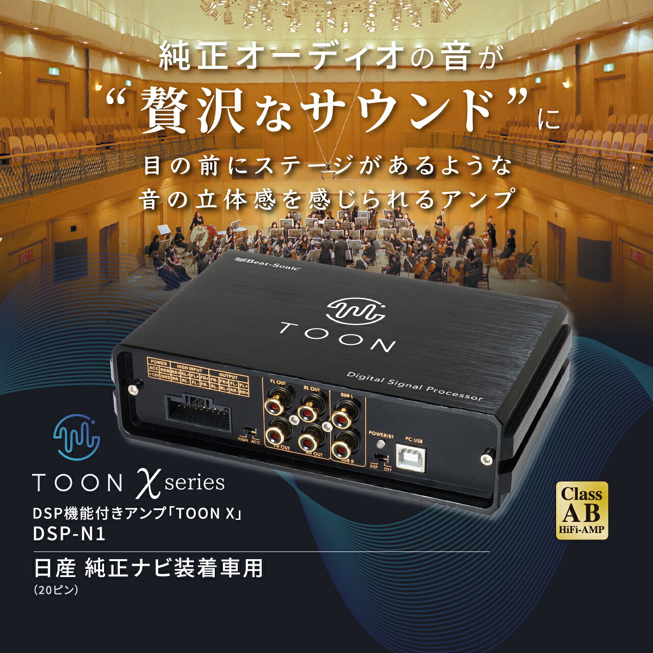 純正オーディオ良音キット DSP-N1 ニッサン 純正ナビ装着車用(20ピン) DSP機能付き...