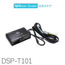 純正オーディオ良音キット DSP-T101 トヨタ GR86 DSP機能付きアンプ TOON X【ビートソニック 公式】