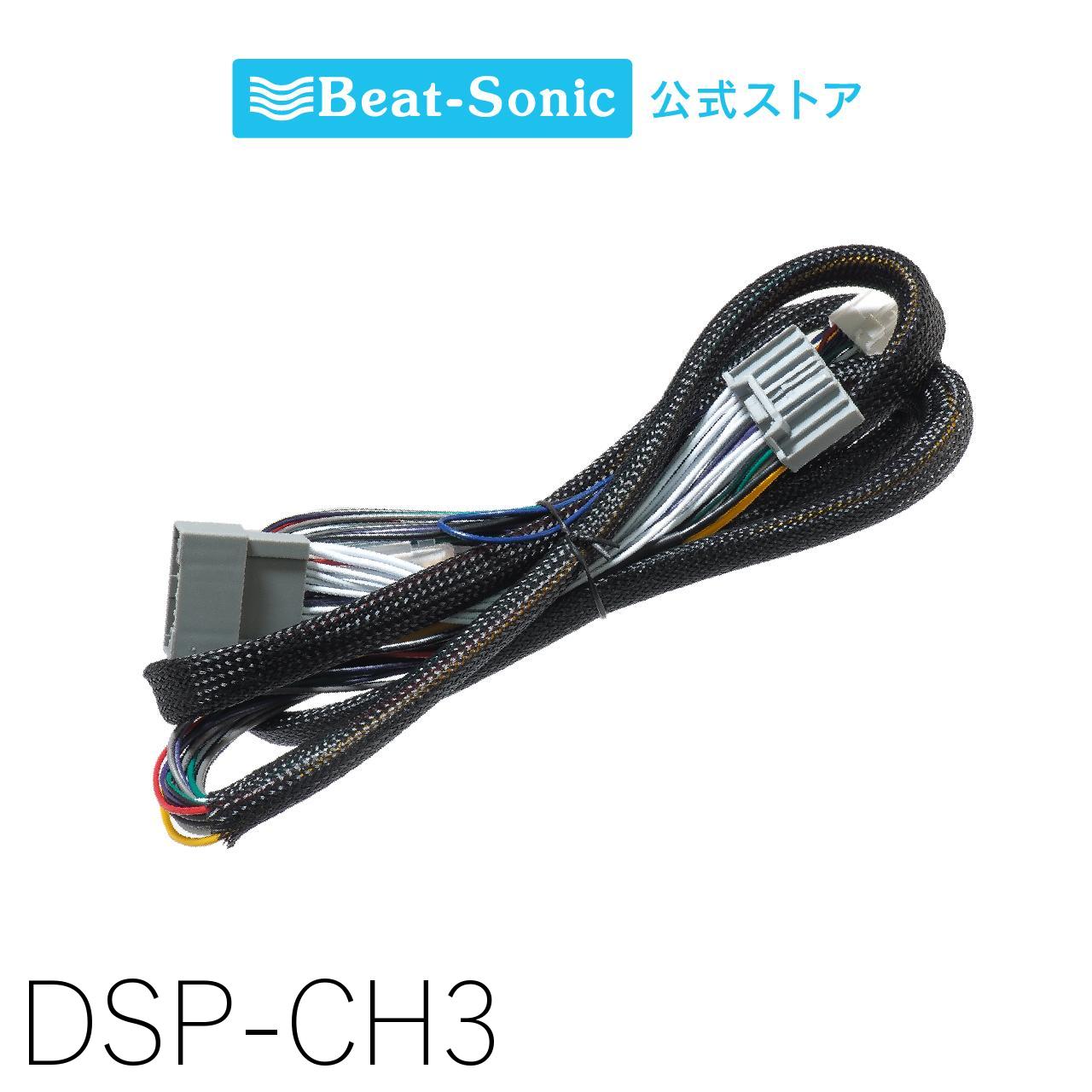 接続用ハーネス DSP-CH3 TOON Xシリーズ ホンダ Honda CONNECT ディスプレー用 2m ...