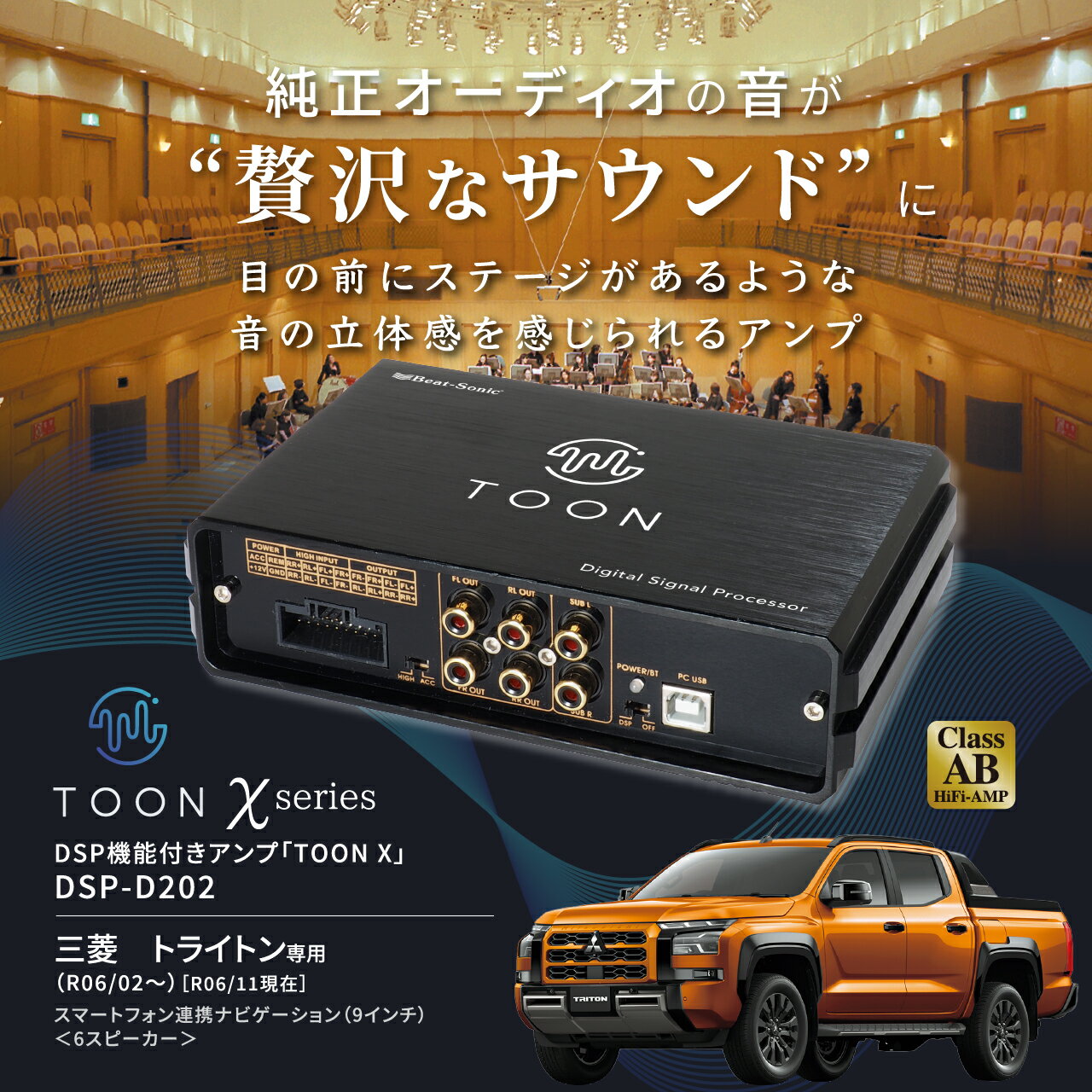 純正オーディオ良音キット DSP-D202 ミツビシ トライトン DSP機能付きアンプ TOON ...