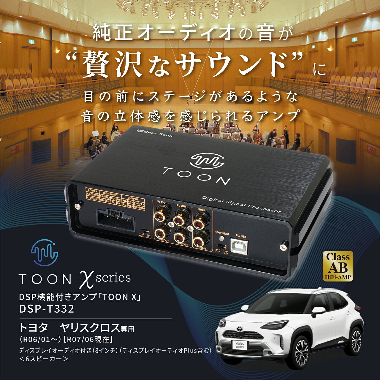 純正オーディオ良音キット DSP-T332 トヨタ ヤリスクロス DSP機能付きアンプ TOON ...
