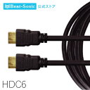 HDMIケーブル HDC6 : 5.0m ハイスピード 4K2K/フルHD対応 金メッキ端子 イーサネット+ARC対応 3重シールド 【ビートソニック 公式】(2)