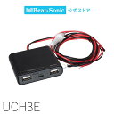 USB電源ユニット UCH3E 12/24V車対応 USB & USB C カーチャージャー QC3.0/急速充電/2.8A(最大)/BC1.2 DCP対応 車載充電器 【ビートソニック公式】
