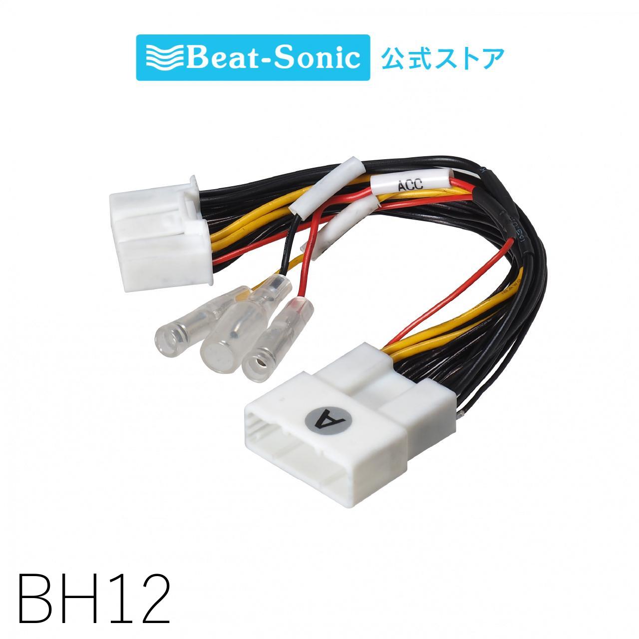 電源取出しケーブル BH12 トヨタ純正ディスプレイオーディオ【ビートソニック 公式】
