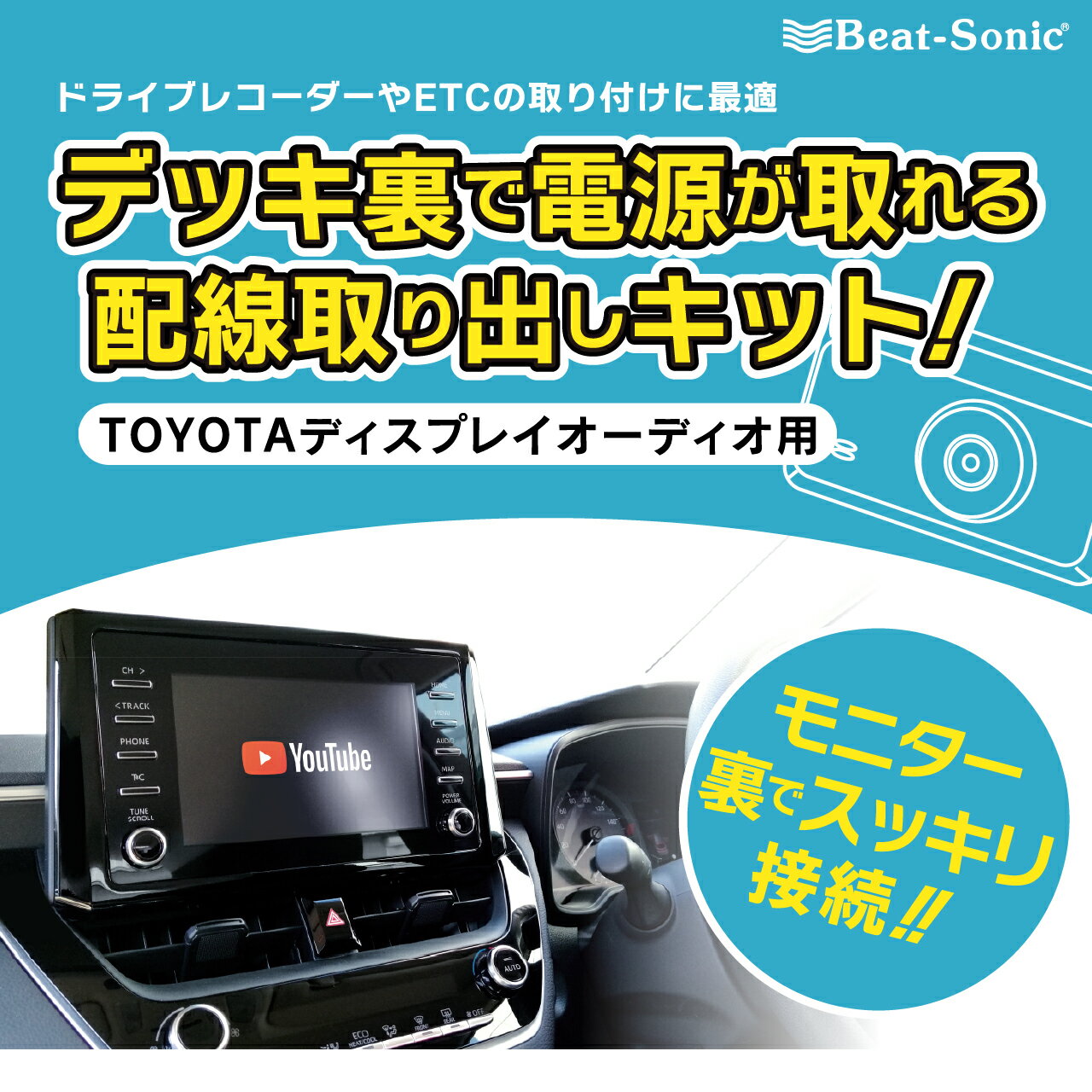 電源取出しケーブル BH12 トヨタ純正ディスプレイオーディオ【ビートソニック 公式】