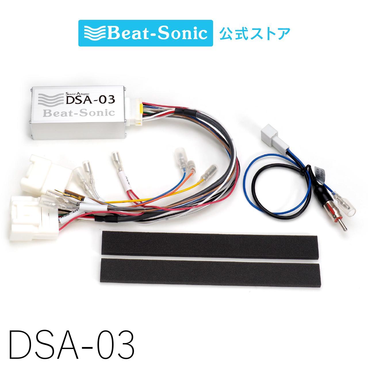 楽天市場】ビートソニック DSA-03 オーディオ ナビ交換キット