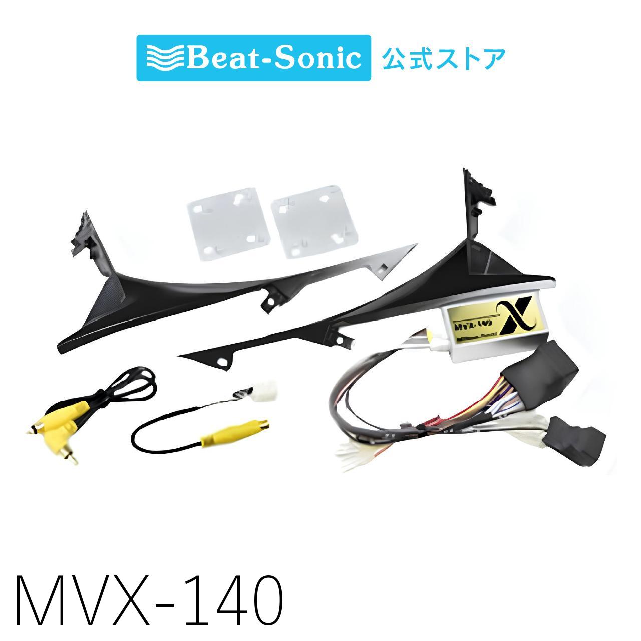 ナビ取替えキット レクサス IS250/350,ISF MVX-140【ビートソニック 公式】