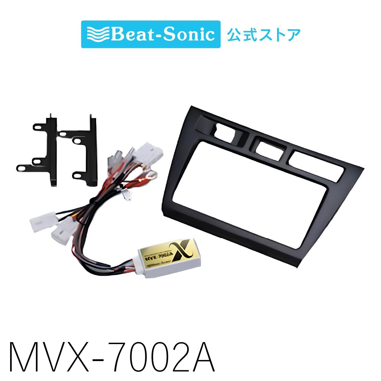 ナビ取替えキット マークII MVX-7002A【ビートソニック 公式】