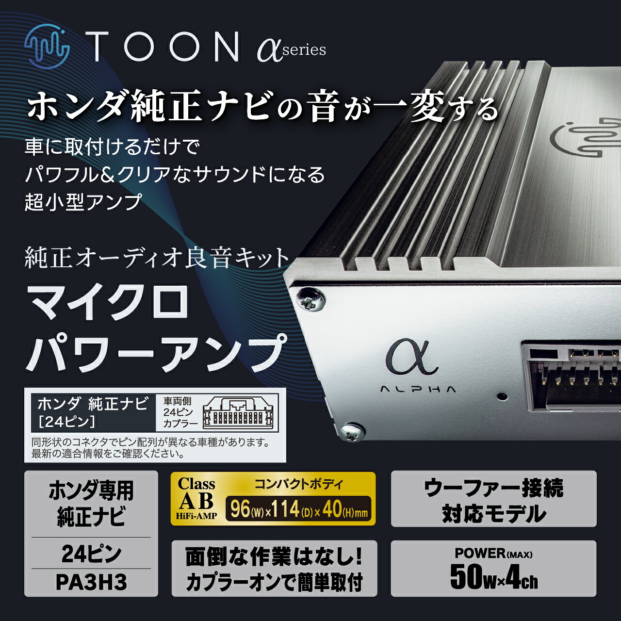 純正オーディオ良音キット PA3H3 ホンダ専用 純正ナビ（24ピンカプラー） マイクロ...