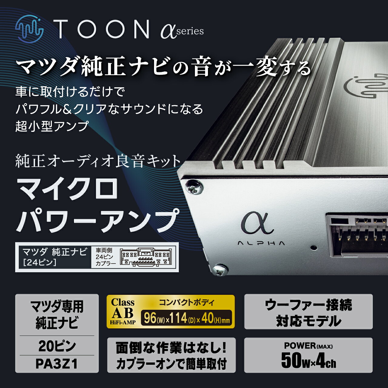 純正オーディオ良音キット PA3Z1 マツダ専用 純正ナビ（24ピンカプラー） マイクロ...