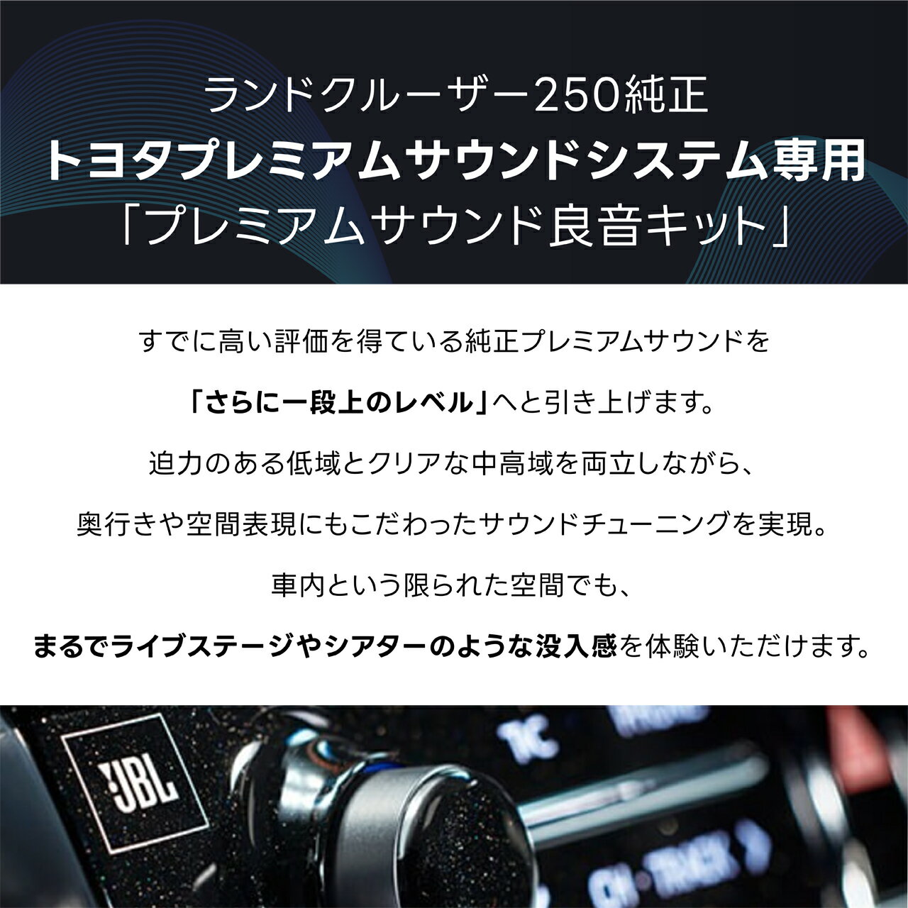 プレミアムサウンド良音キット PSK-T203 トヨタ ランドクルーザー250専用 トヨタプ...