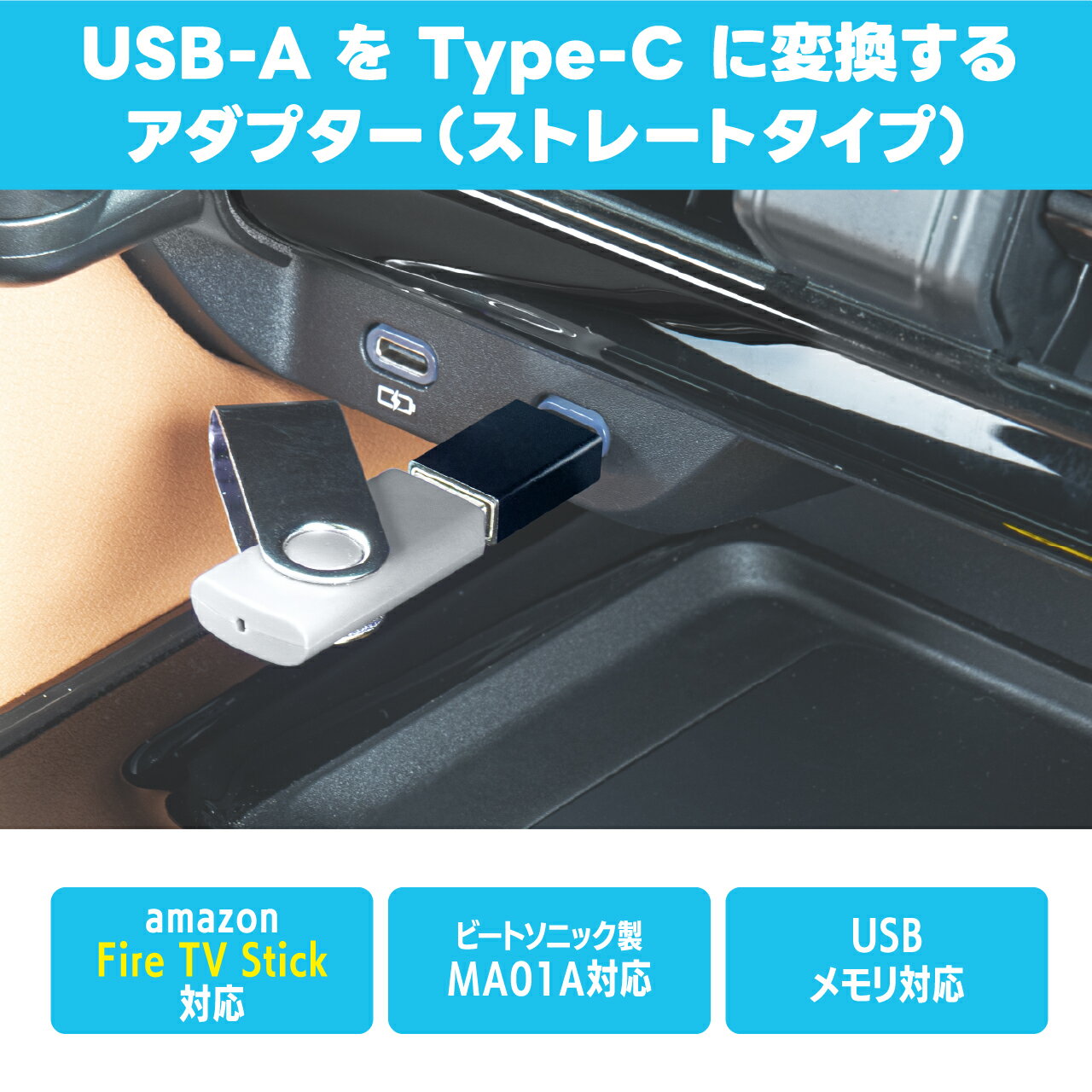 USB変換アダプター UCA3 ストレートタイプUSB-Cアダプター【ビートソニック 公式】 2
