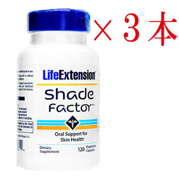 【楽天海外直送：日時指定不可】ライフエクステンション社　シェードファクター120錠　3本≪Life Extension　サプリメントタイプ　日焼け止め≫：国際郵便書留発送