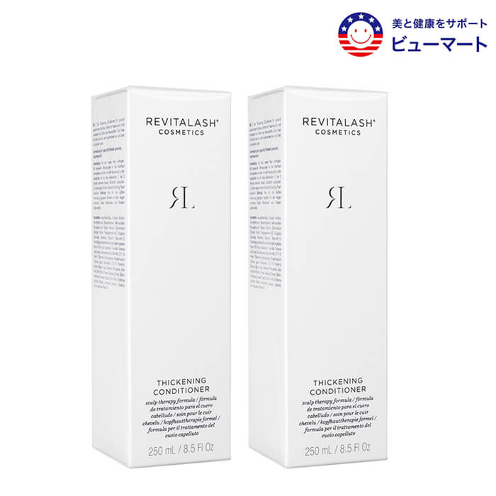 リバイタラッシュ シックニングコンディショナー 250ml 2本 Revitalash Thickening Conditioner ヤマト国際便発送 海外通販 正規品 日時指定不可