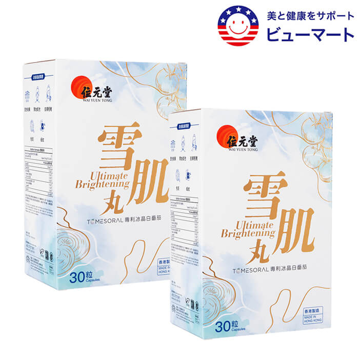 雪肌丸30粒2箱位元堂Ultima...