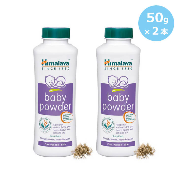 【海外通販・正規品・日時指定不可】ベビーパウダー 50g 2本 ヒマラヤ社 Himalaya Baby Powder：国際郵便書留発送