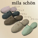 mira schon ミラ ショーン ニュープローゼ スリッパ Mサイズ 来客用 オールシーズン