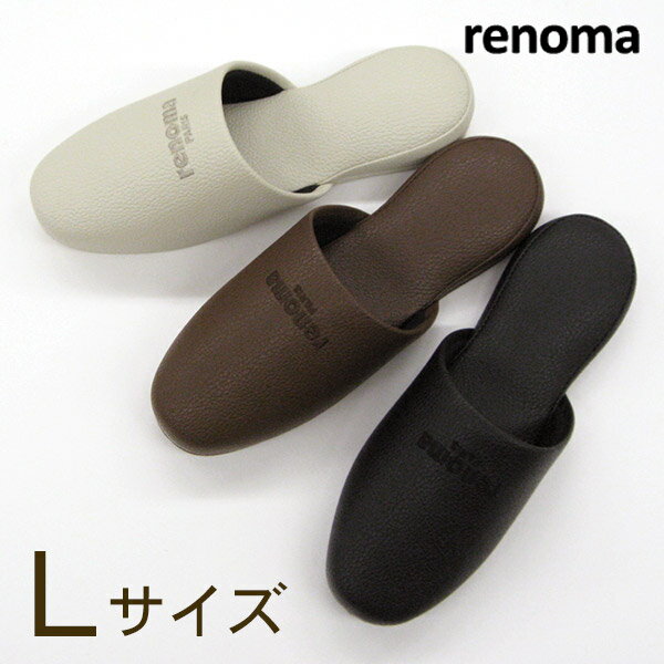 renoma レノマ サヴァ スリッパ Lサイズメンズサイズ 紳士用スリッパ ブランドスリッパ おしゃれスリッパ 来客用スリッパ