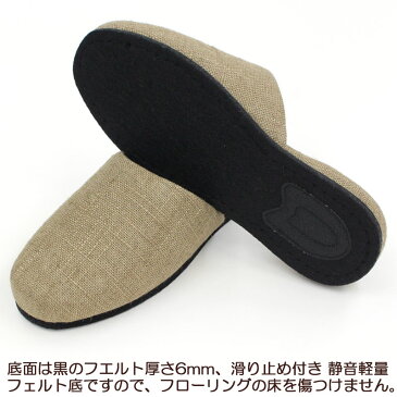 スリッパ 来客用上品な麻素材スリッパ　フエルト底スリッパ4足セットslippers