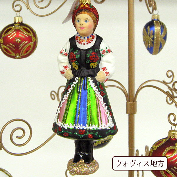 クリスマス ガラスのオーナメント ポーランド民族衣装クラクフ地方